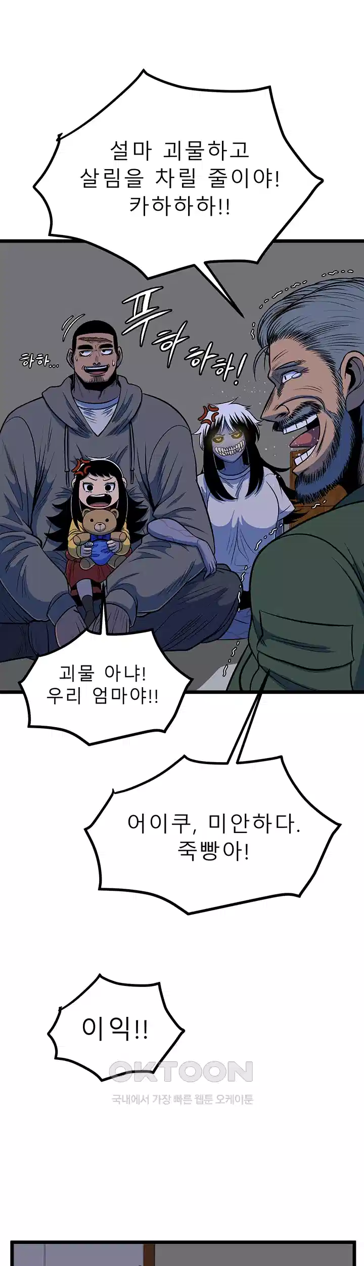 나는 엄마다(탑툰) 시즌1 제50화 - 과거의 편린 7