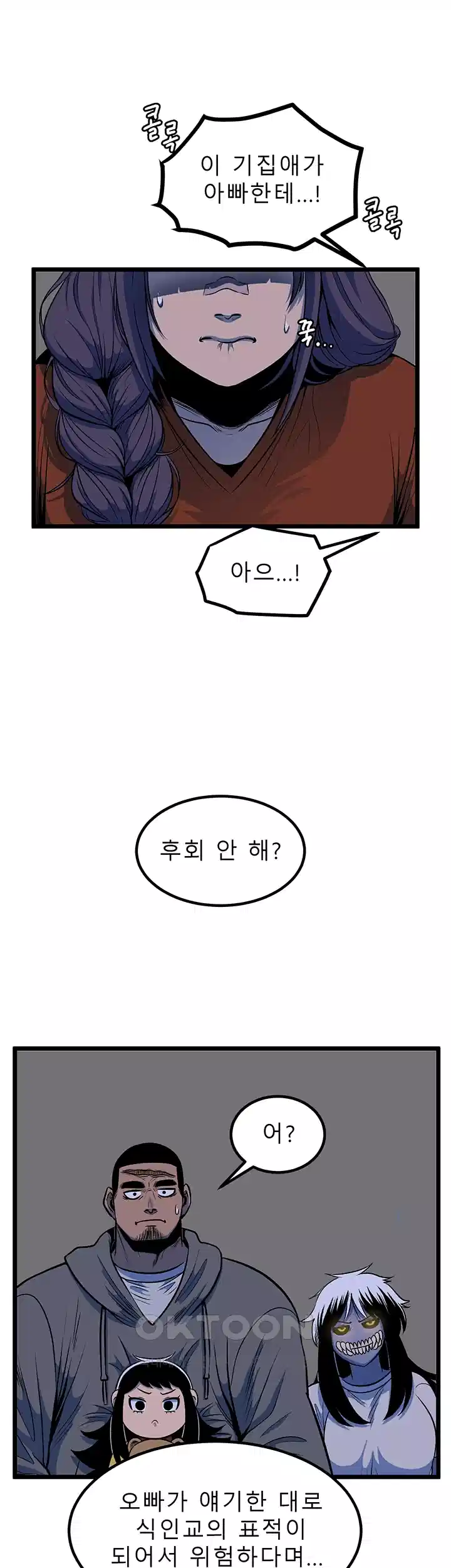 나는 엄마다(탑툰) 시즌1 제50화 - 과거의 편린 9