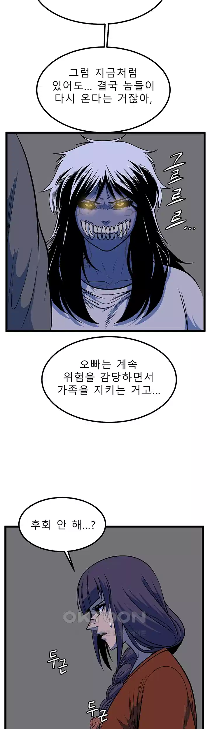 나는 엄마다(탑툰) 시즌1 제50화 - 과거의 편린 10