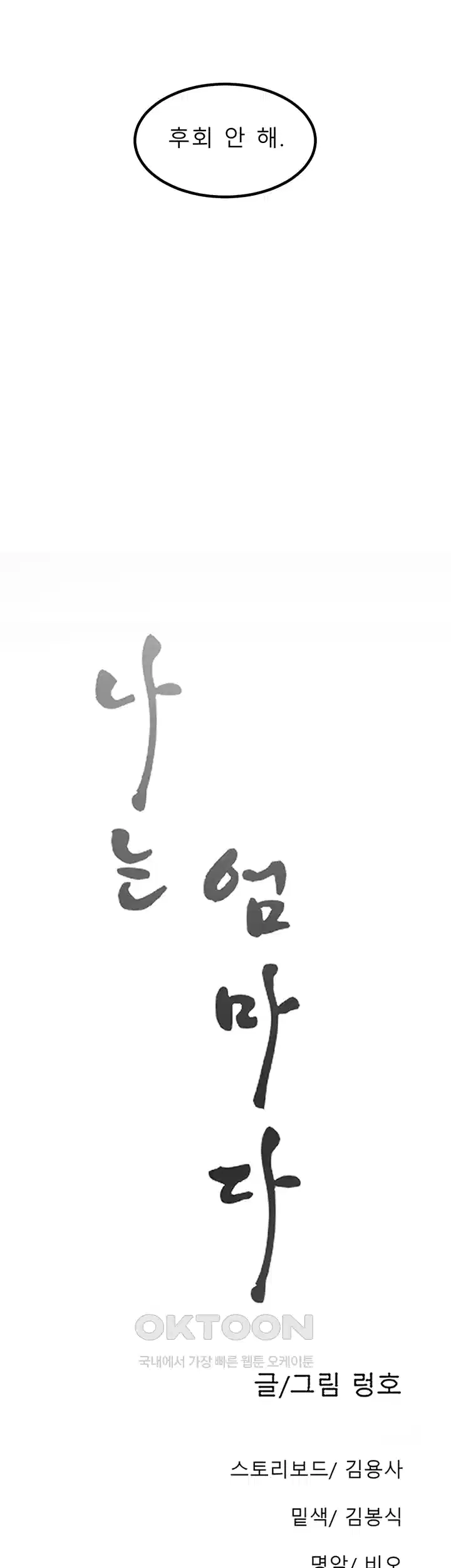 나는 엄마다(탑툰) 시즌1 제50화 - 과거의 편린 14