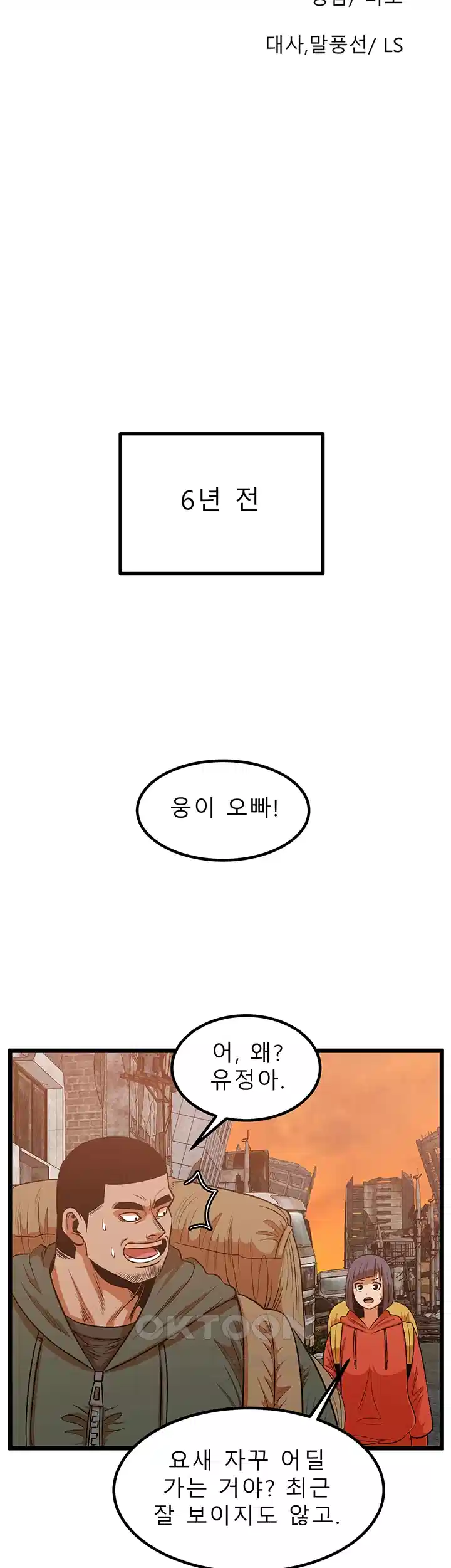 나는 엄마다(탑툰) 시즌1 제50화 - 과거의 편린 15