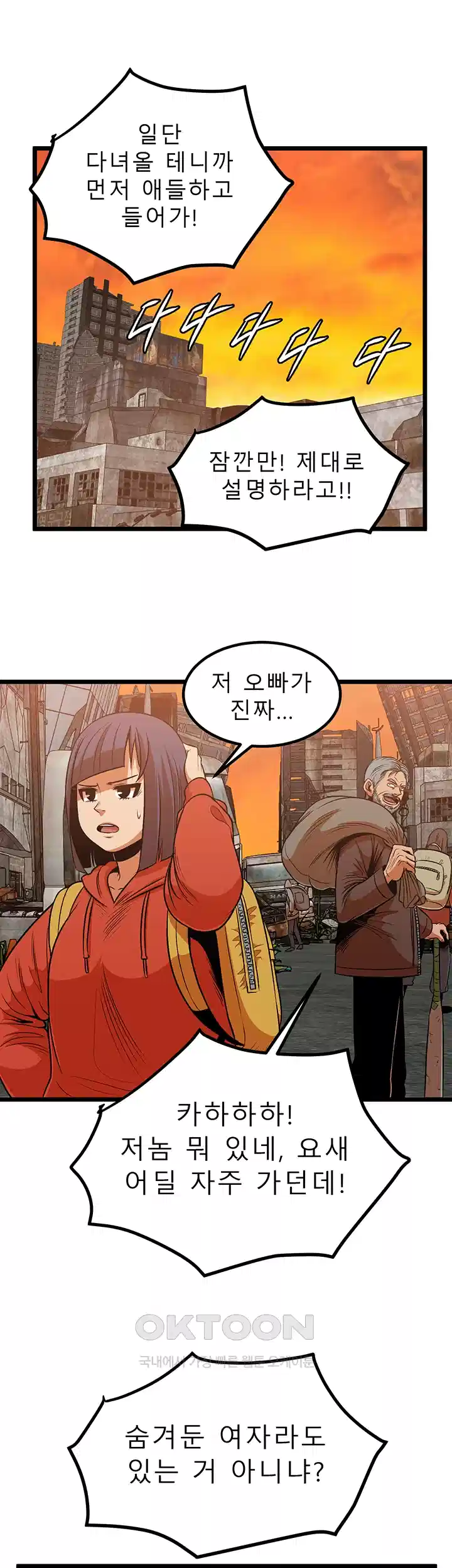 나는 엄마다(탑툰) 시즌1 제50화 - 과거의 편린 17