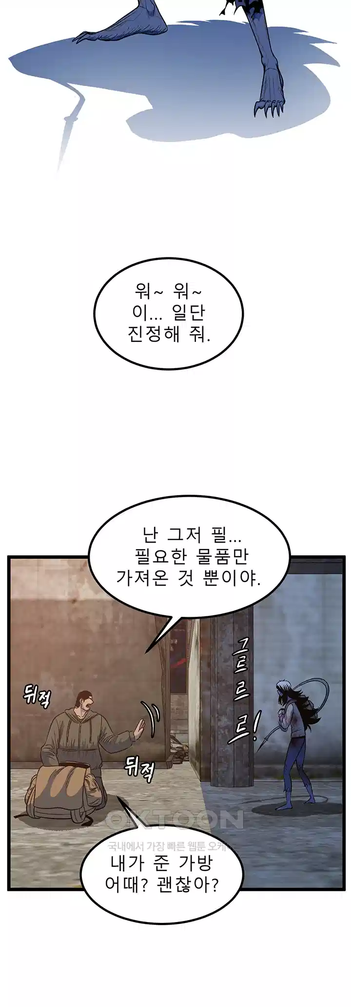 나는 엄마다(탑툰) 시즌1 제50화 - 과거의 편린 20