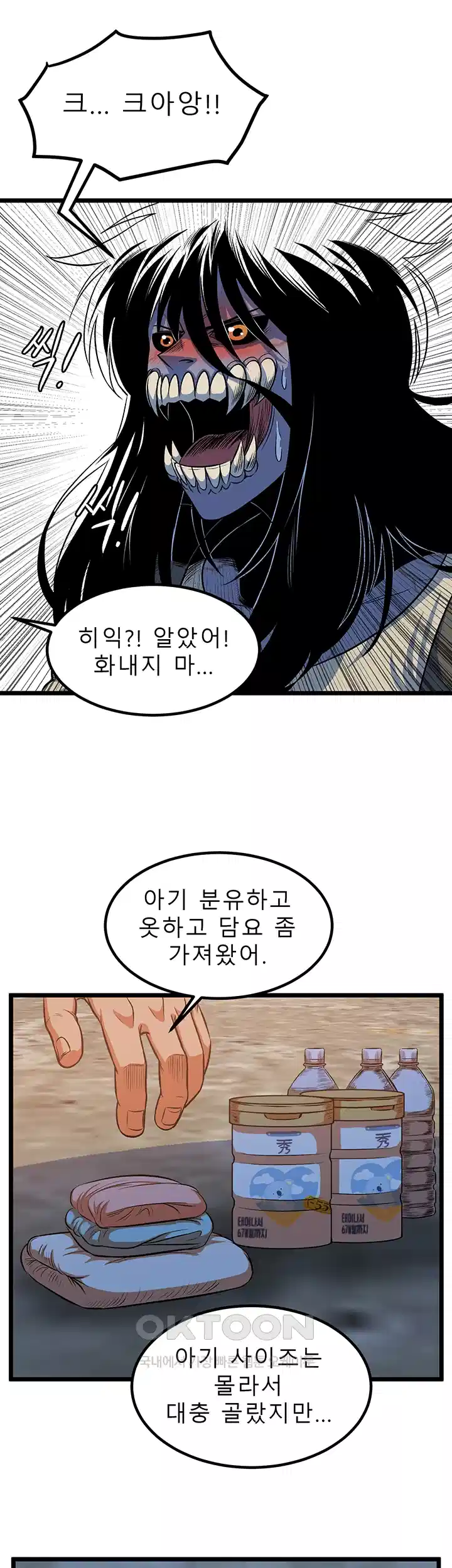 나는 엄마다(탑툰) 시즌1 제50화 - 과거의 편린 21