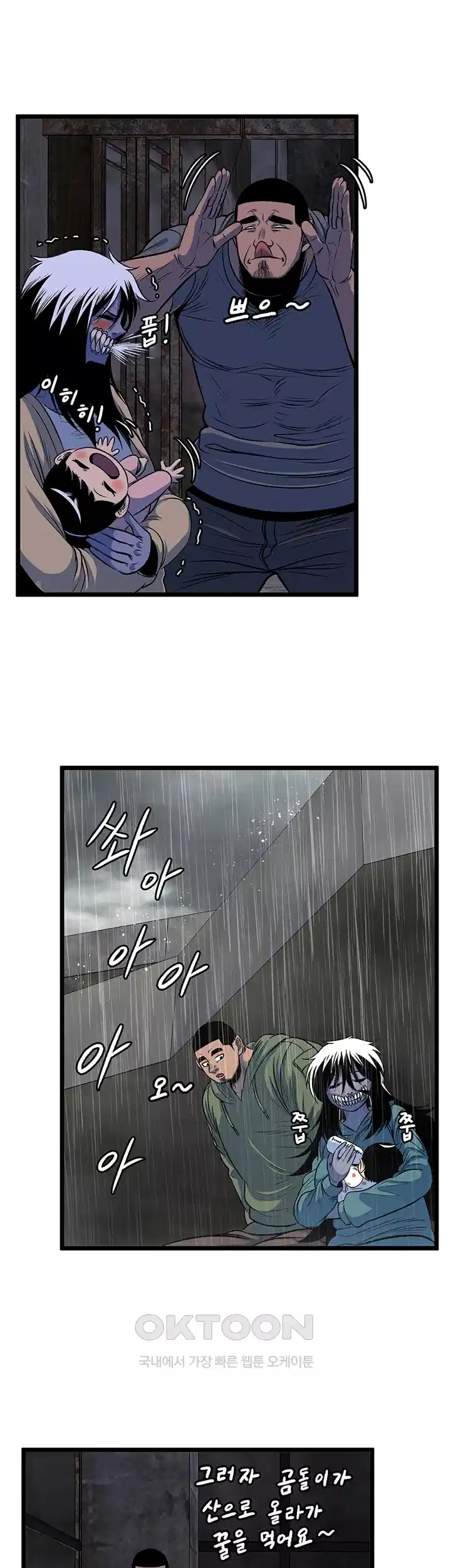 나는 엄마다(탑툰) 시즌1 제50화 - 과거의 편린 28