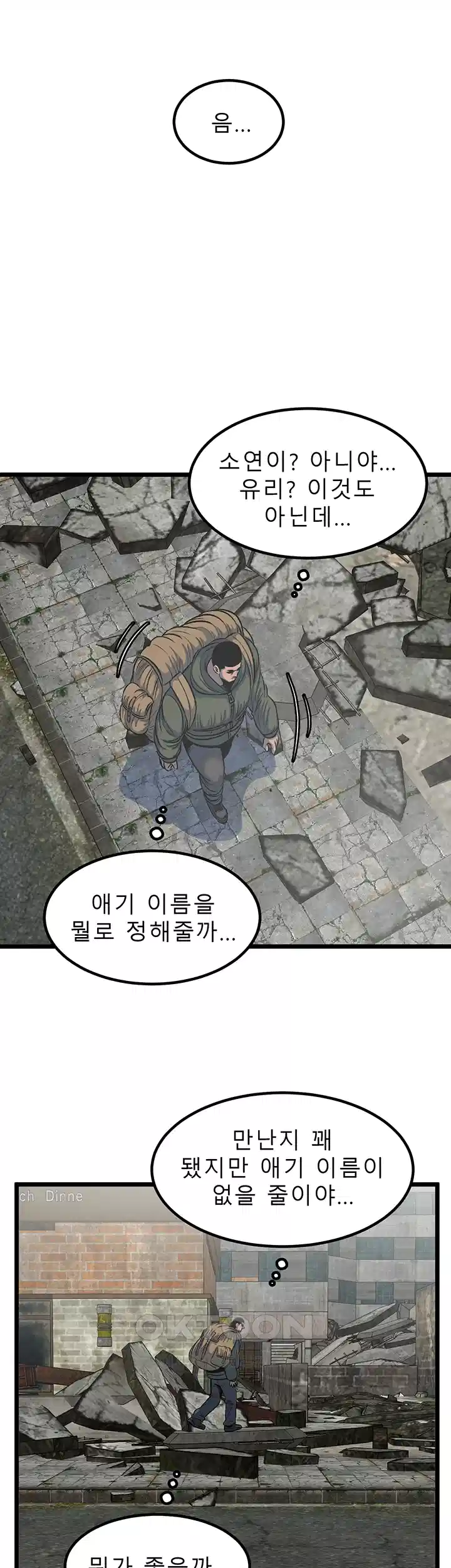 나는 엄마다(탑툰) 시즌1 제50화 - 과거의 편린 36