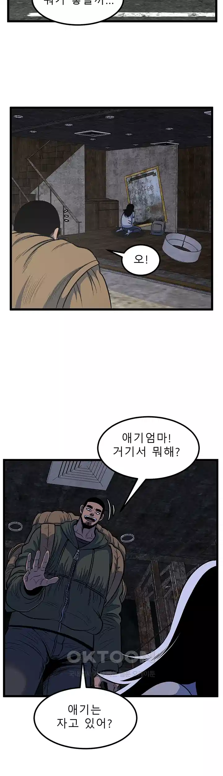 나는 엄마다(탑툰) 시즌1 제50화 - 과거의 편린 37