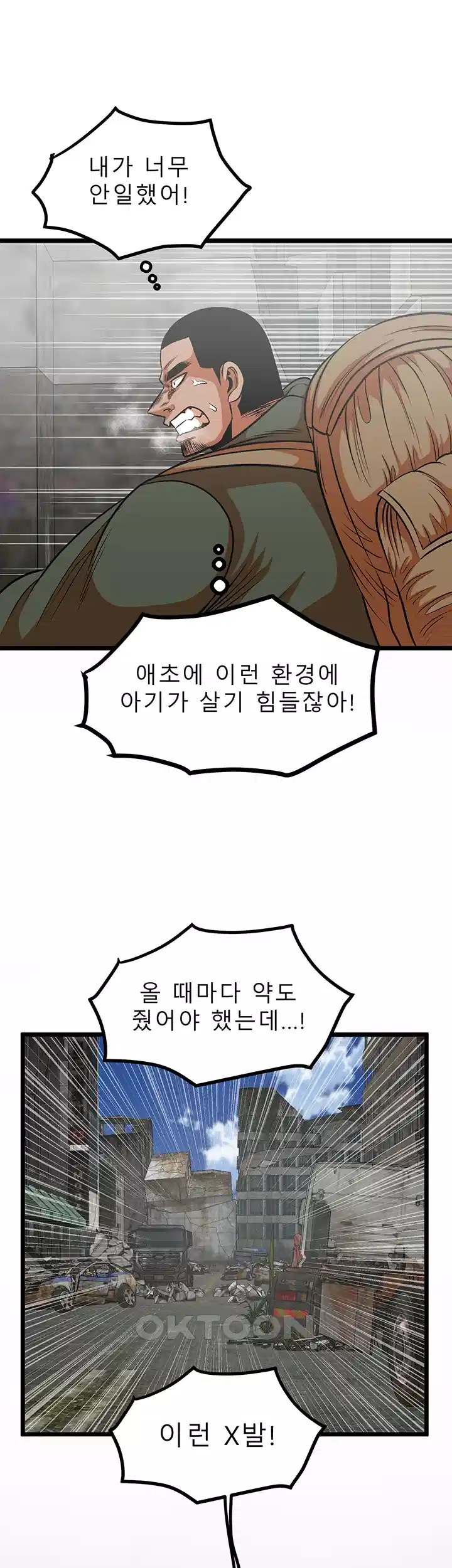 나는 엄마다(탑툰) 시즌1 제50화 - 과거의 편린 43