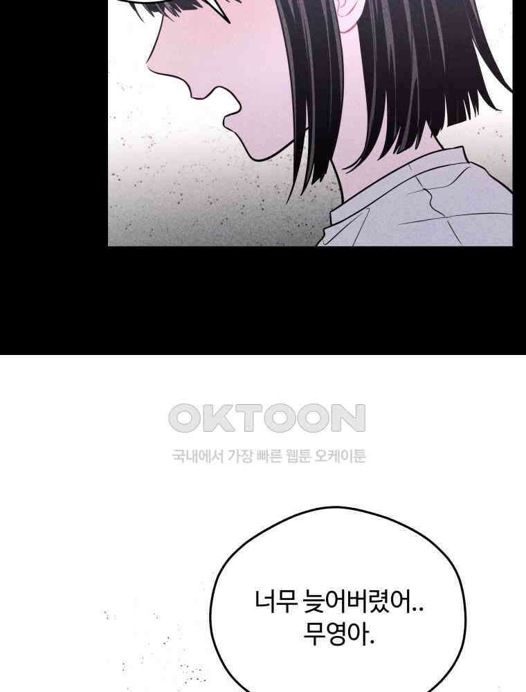 귀짤 로맨스 39화 14