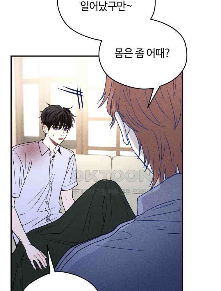 귀짤 로맨스 39화 20