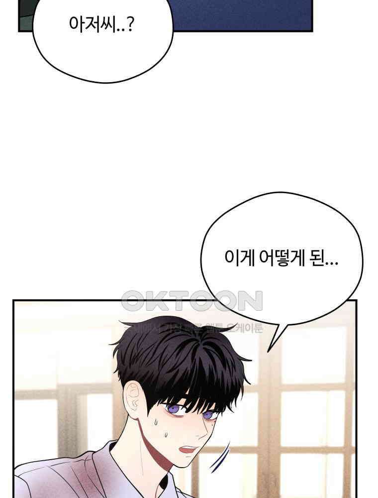 귀짤 로맨스 39화 21