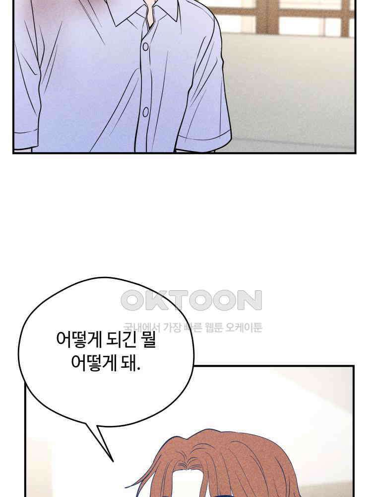 귀짤 로맨스 39화 22
