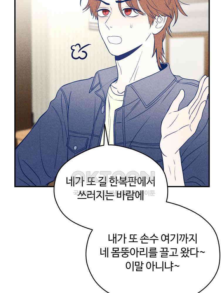 귀짤 로맨스 39화 23