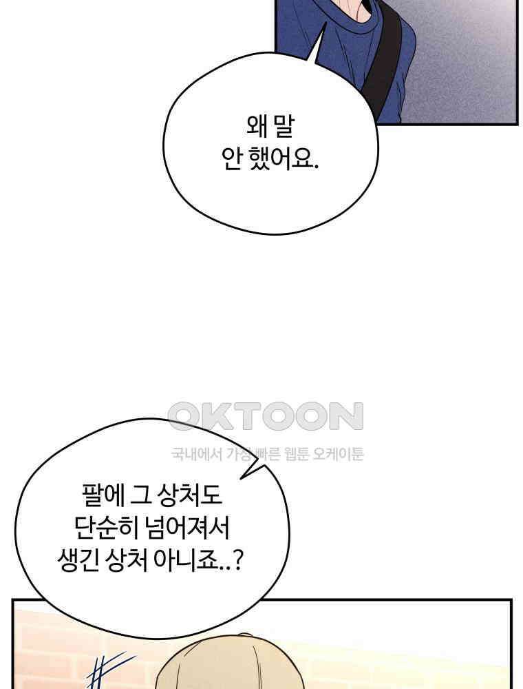 귀짤 로맨스 41화 8
