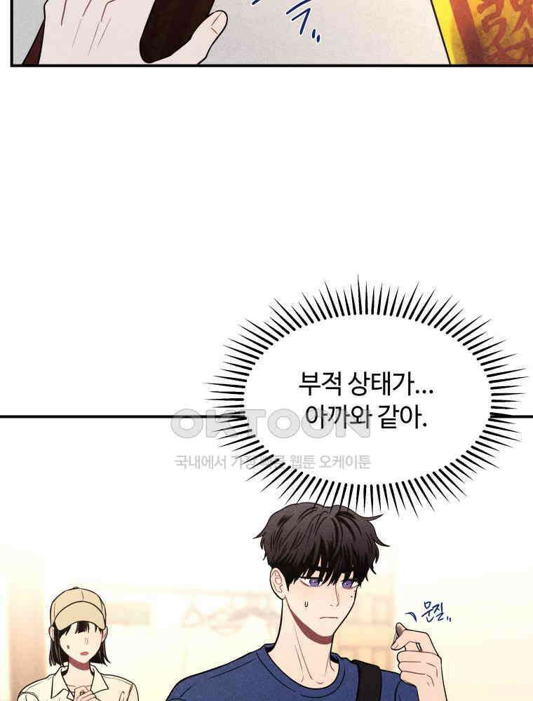귀짤 로맨스 41화 14