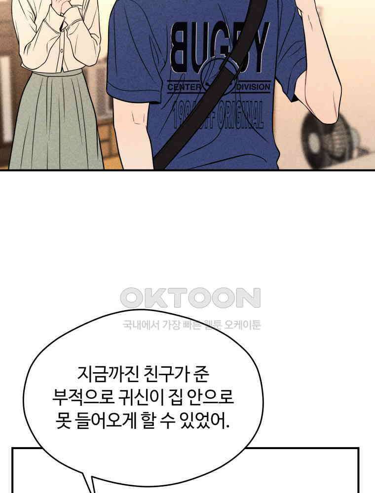 귀짤 로맨스 41화 15