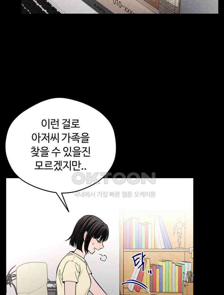 귀짤 로맨스 41화 19