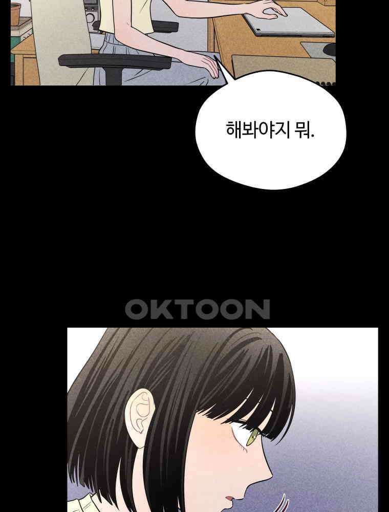 귀짤 로맨스 41화 20