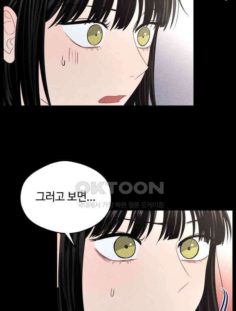 귀짤 로맨스 41화 24