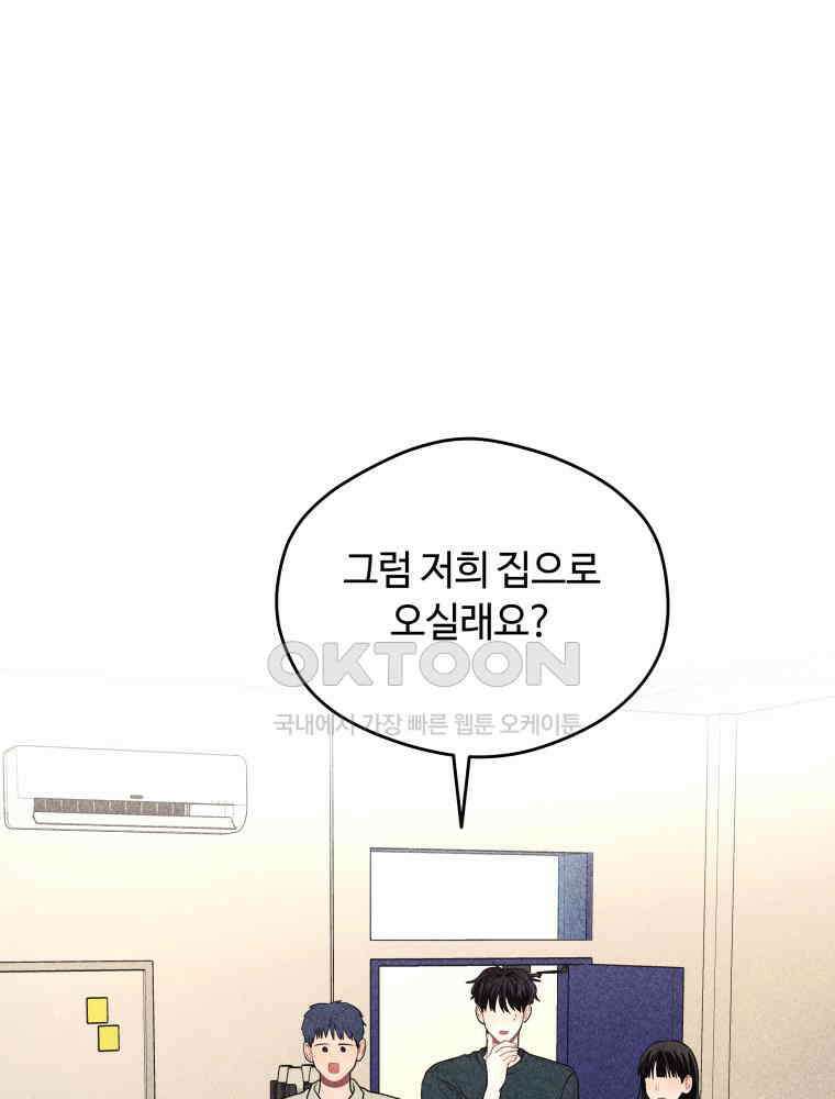 귀짤 로맨스 43화 1