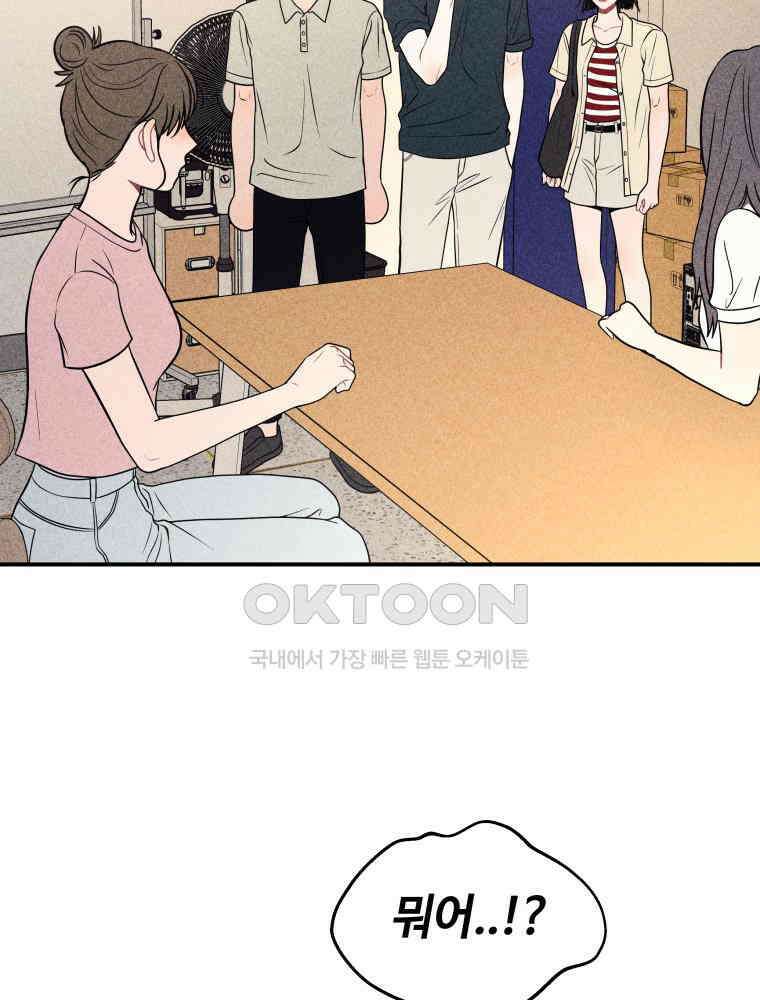 귀짤 로맨스 43화 2