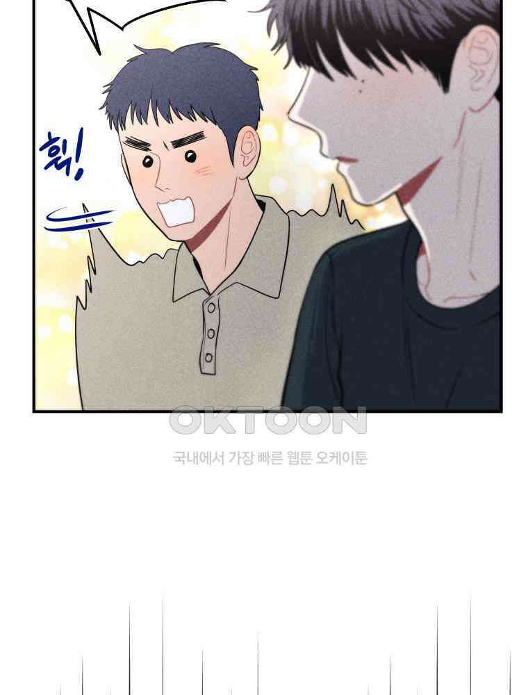 귀짤 로맨스 43화 4