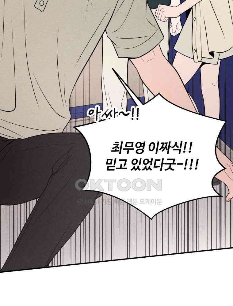 귀짤 로맨스 43화 6