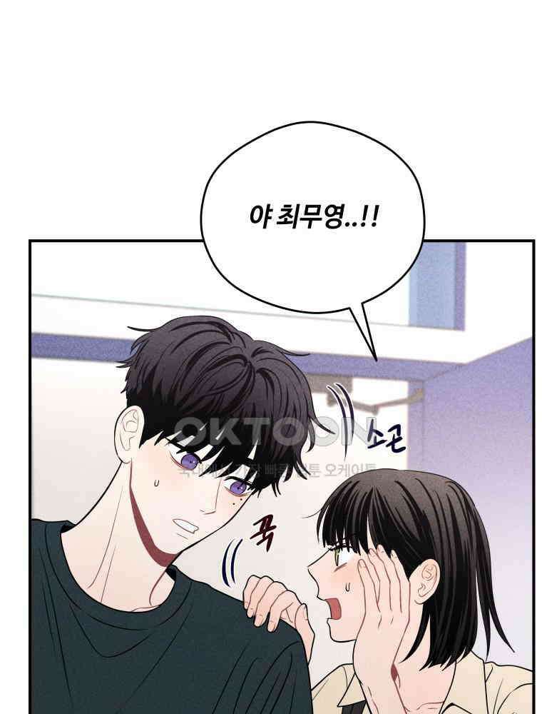 귀짤 로맨스 43화 7