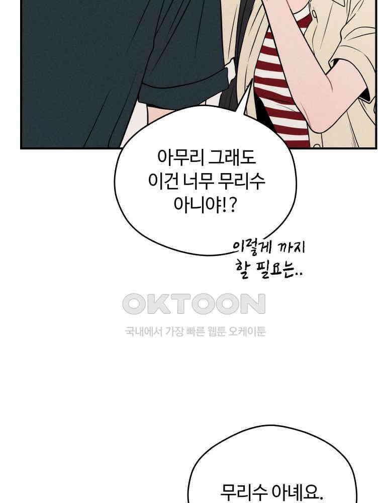 귀짤 로맨스 43화 8