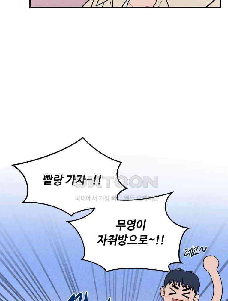 귀짤 로맨스 43화 11
