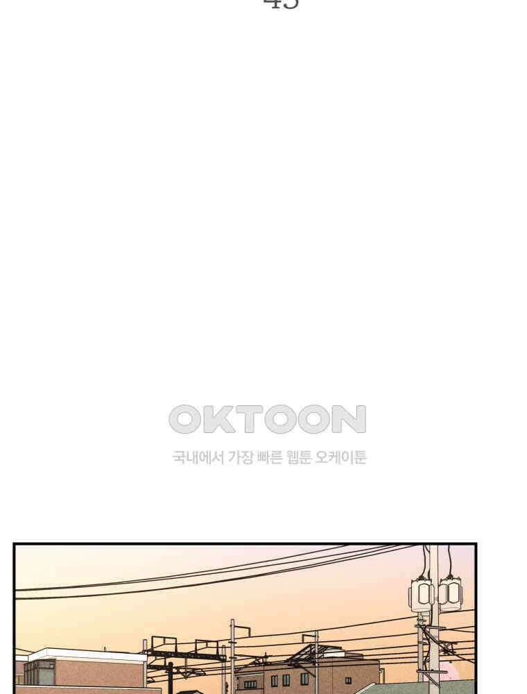 귀짤 로맨스 43화 14