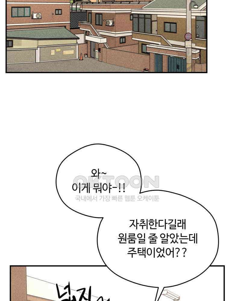 귀짤 로맨스 43화 15