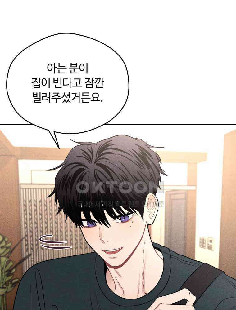 귀짤 로맨스 43화 17