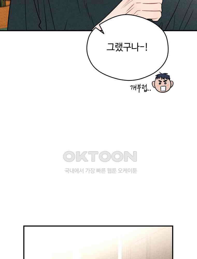 귀짤 로맨스 43화 18