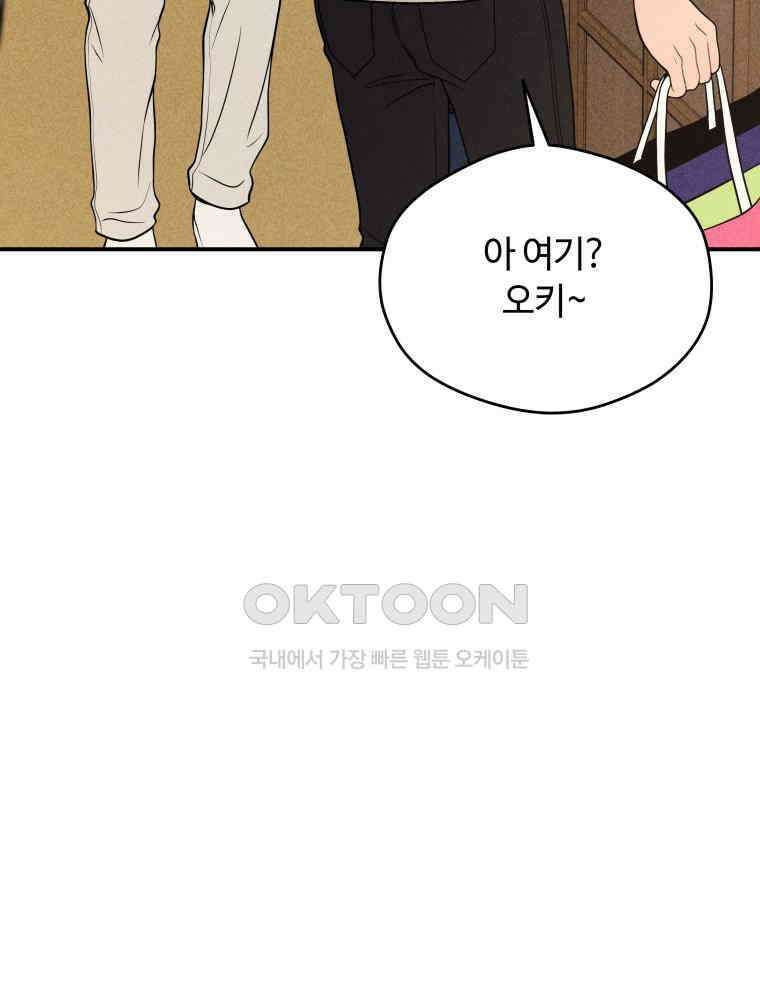 귀짤 로맨스 43화 22