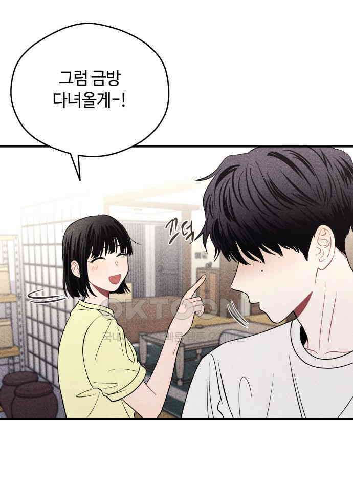 귀짤 로맨스 45화 1