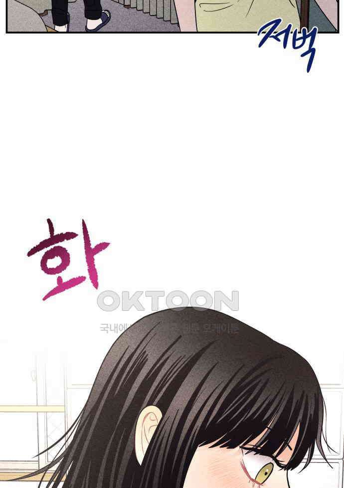 귀짤 로맨스 45화 3