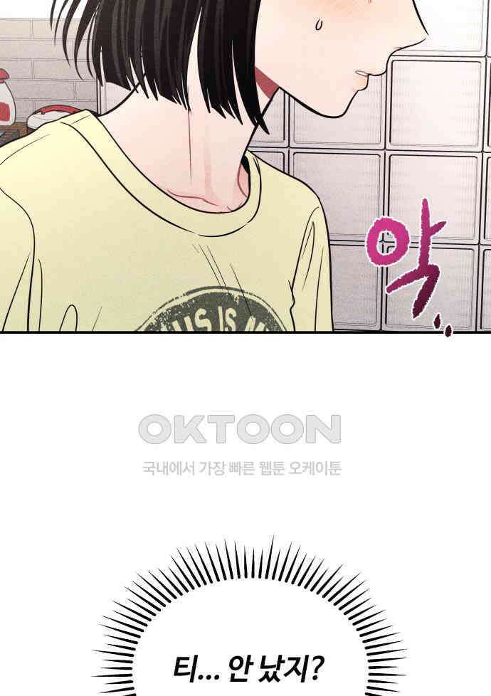 귀짤 로맨스 45화 4
