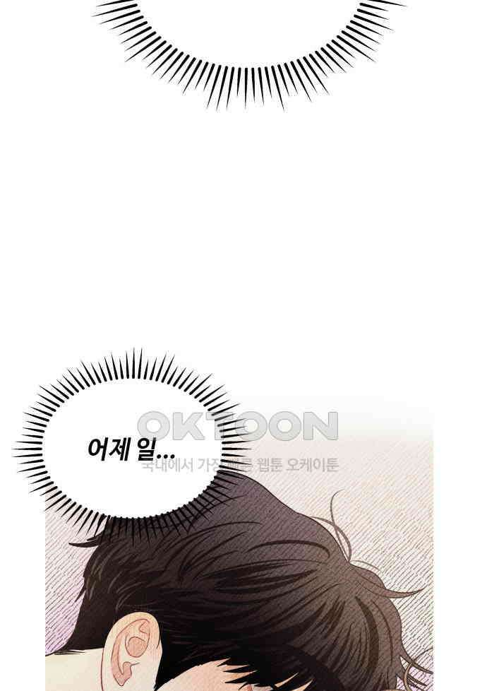 귀짤 로맨스 45화 5