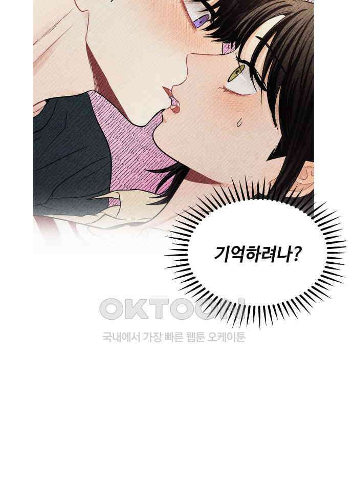 귀짤 로맨스 45화 6
