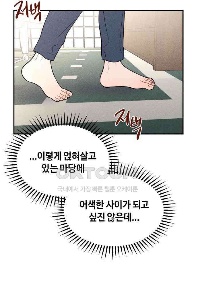 귀짤 로맨스 45화 7