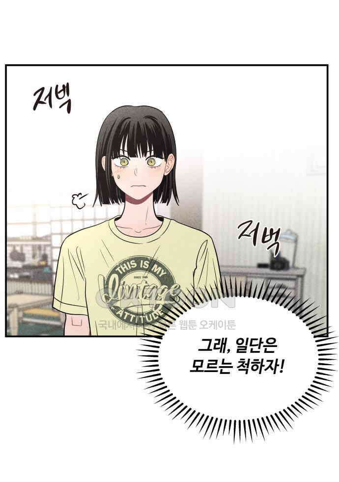 귀짤 로맨스 45화 8