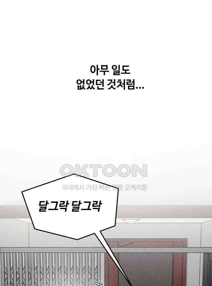 귀짤 로맨스 45화 9