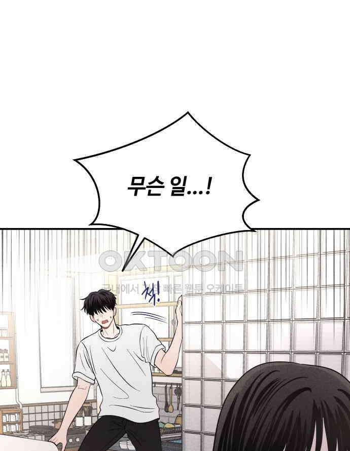 귀짤 로맨스 45화 16