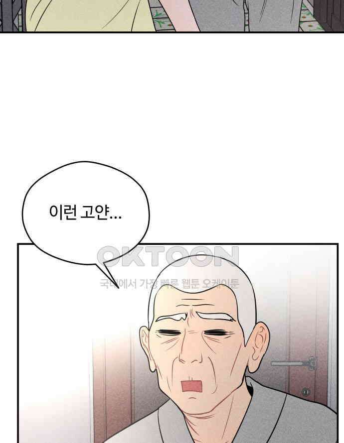 귀짤 로맨스 45화 20