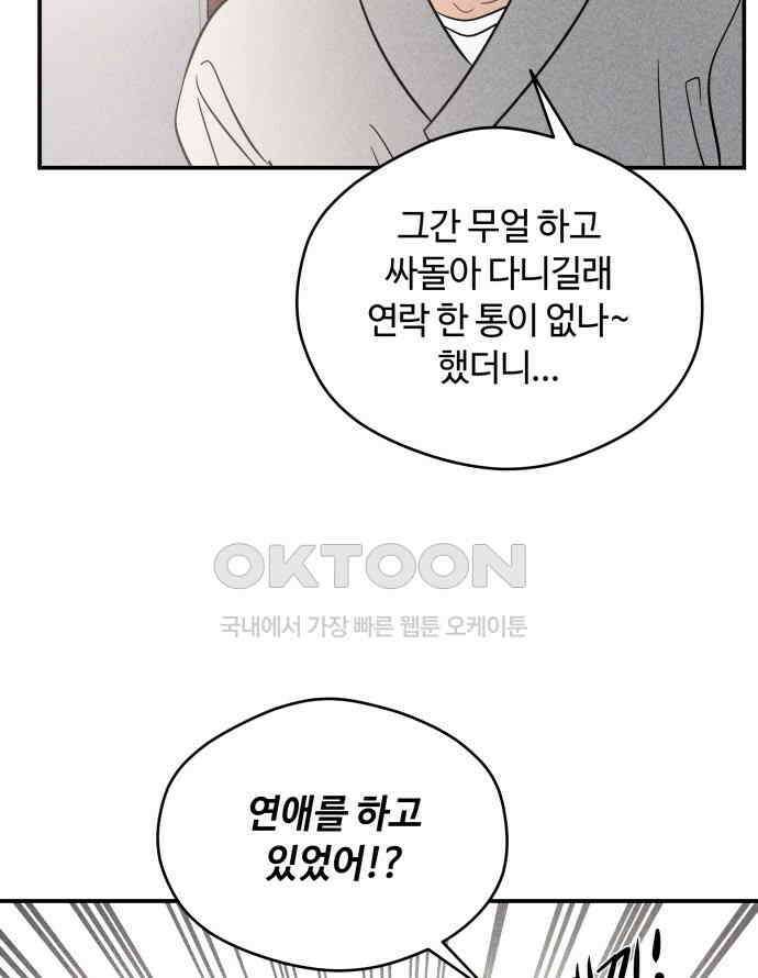 귀짤 로맨스 45화 21