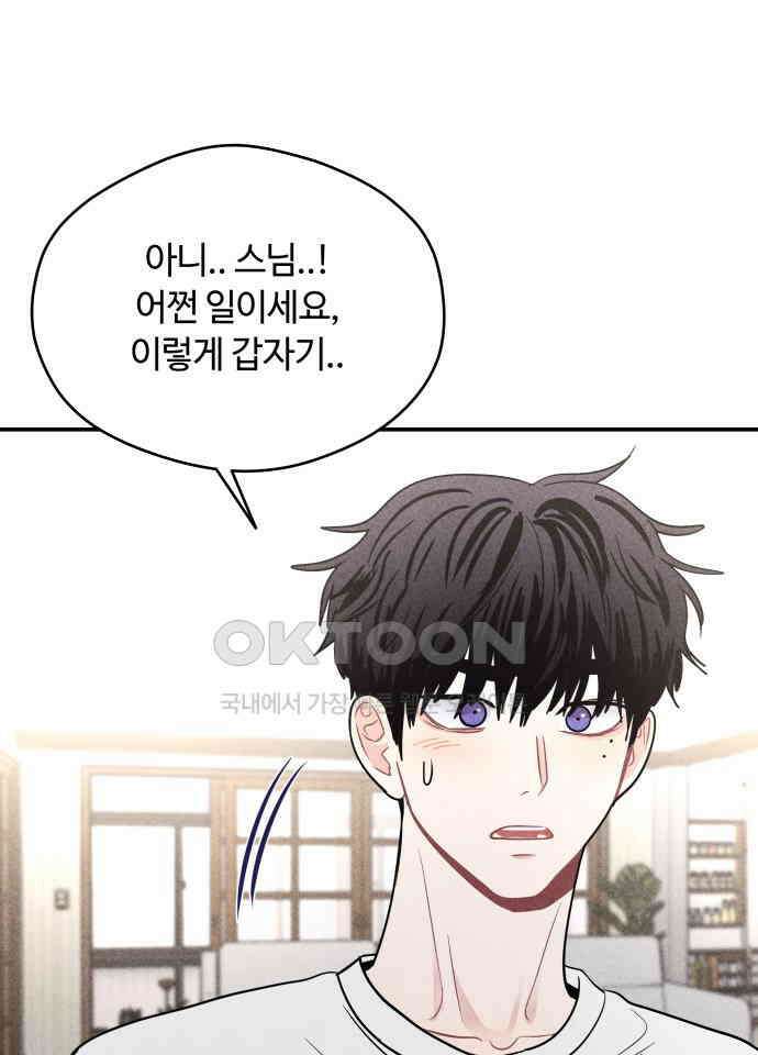 귀짤 로맨스 45화 23