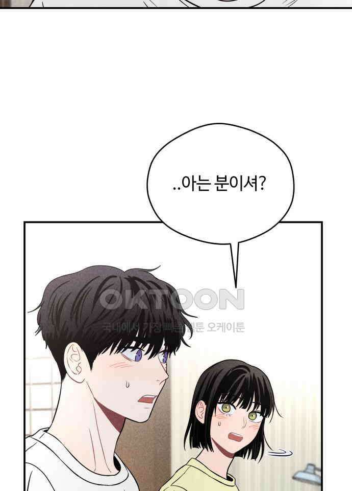 귀짤 로맨스 45화 24