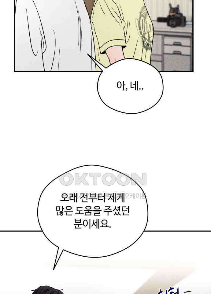 귀짤 로맨스 45화 25