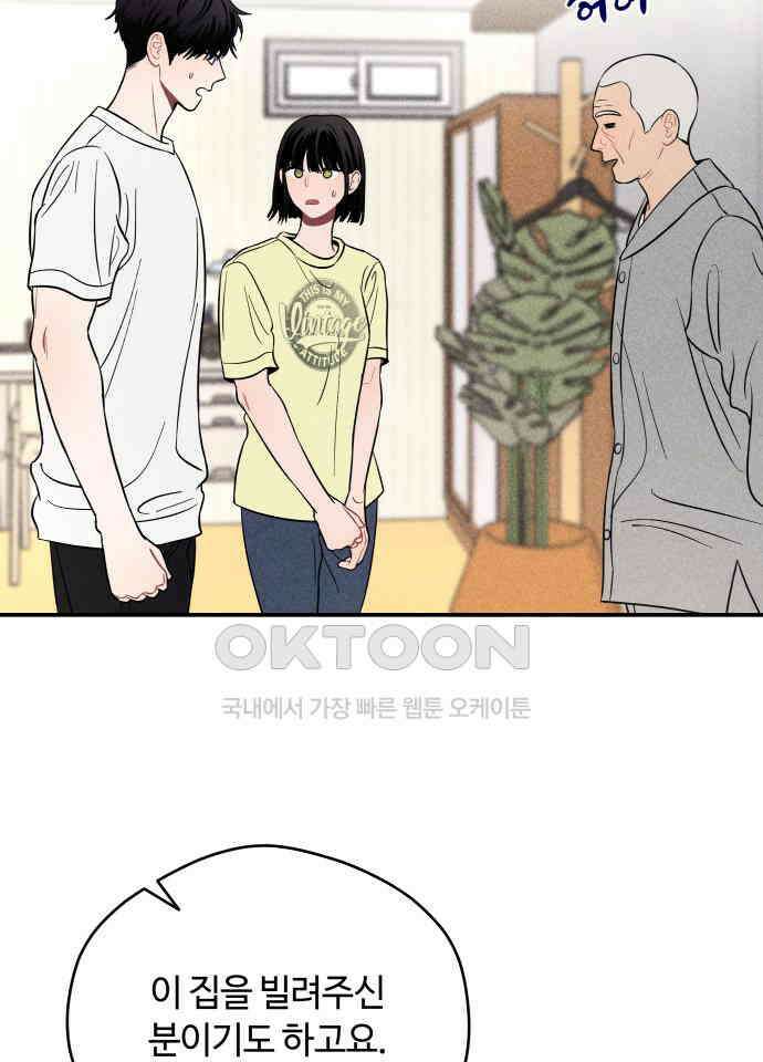 귀짤 로맨스 45화 26
